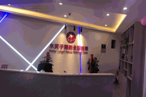 水灵子舞蹈培训